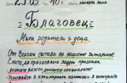 Благовец, Княжево