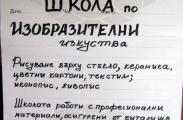 Школа по изобразителни изкуства, Княжево