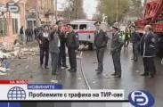 снимка от местопроизшествието