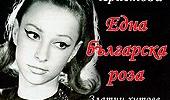 Паша Христова