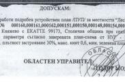 Това е решението с което се дава право на строеж ,което е подписано от Тодор Мод