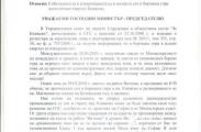 Писмо до мин. председателя Бойко Борисов!