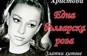 Паша Христова
