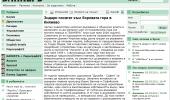 Публикация за гората в Княжево във в-к Банкер